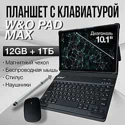 ГАРАНТИЯ ГОД!Планшет с клавиатурой и стилусом W&O Pad Max, 12 GB + 1024 GB