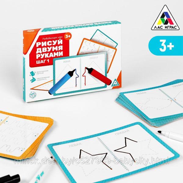 Рисуй двумя руками. Шаг 1 - развивающая игра