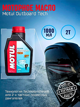 Моторное масло (2-х тактное) Motul Outboard Tech 2T 1л