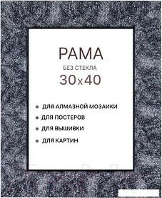 Фоторамка Декарт 30x40 8Л2572 (темно-серый)
