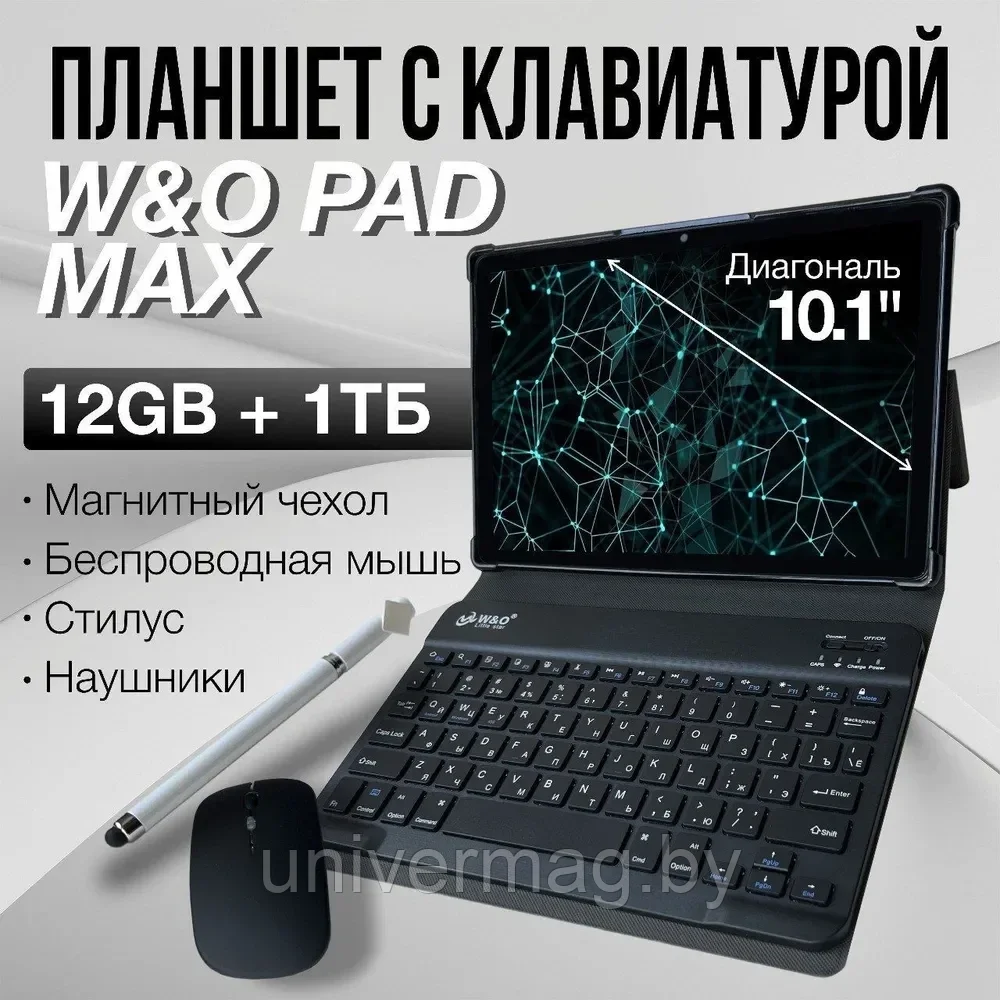 ГАРАНТИЯ ГОД!Планшет с клавиатурой и стилусом W&O Pad Max, 12 GB + 1024 GB
