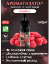 Ароматизатор пищевой Guzman Малина 15г
