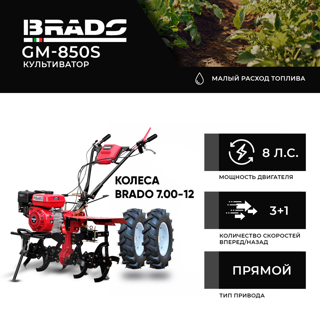 Культиватор Brado GM-850S с колесами 7x12