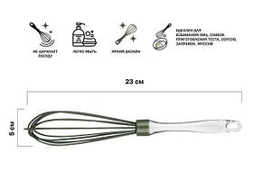 Венчик силиконовый, 23 х 5 см, NATURAL GREEN, PERFECTO LINEA
