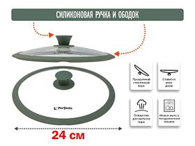 Крышка стеклянная, 240 мм, с силиконовым ободом, круглая, NATURAL GREEN, PERFECTO LINEA