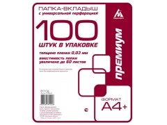 Папка-вкладыш Бюрократ Премиум -013BKAN2 глянцевые А4+ 30мкм (упак.:100шт)