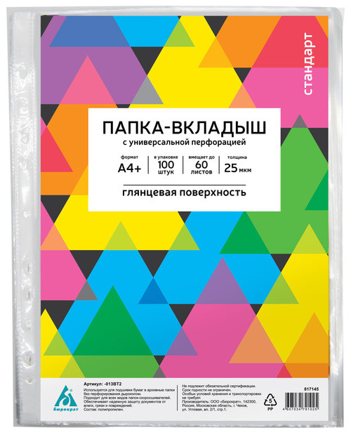 Папка-вкладыш Бюрократ Стандарт -013BT2 глянцевые А4+ 25мкм (упак.:100шт)