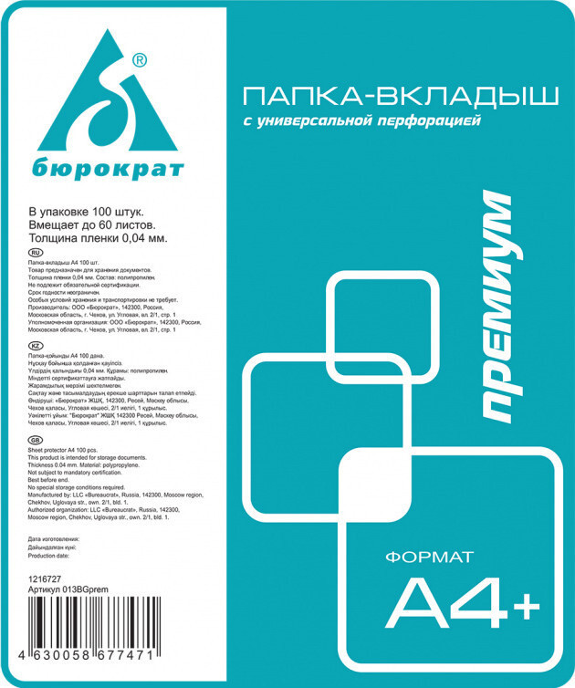 Папка-вкладыш Бюрократ Премиум 013BKPREM тисненые А4+ 40мкм (упак.:100шт)