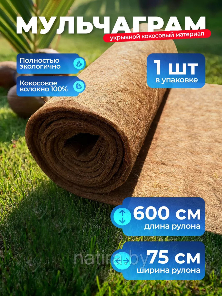 Кокосовая мульча ( Мульчаграм) 0,75*6