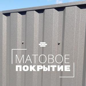 Профнастил для забора в матовом покрытии.