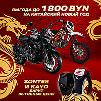 Zontes и Kayo – выгода до 1800 BYN!