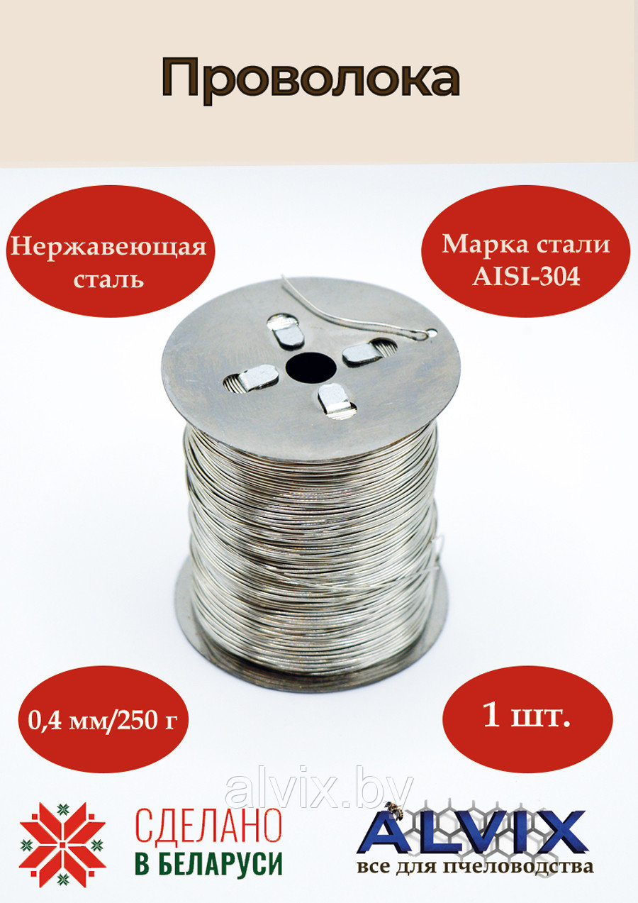 Проволока нержавеющая сталь 250 г Беларусь