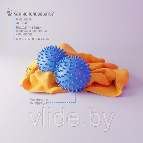 Шары для стирки
