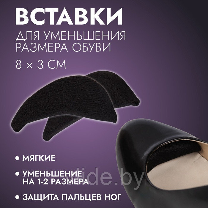 Вставки для уменьшения размера обуви, мягкие, пара, чёрные