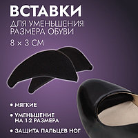 Вставки для уменьшения размера обуви, мягкие, пара, чёрные