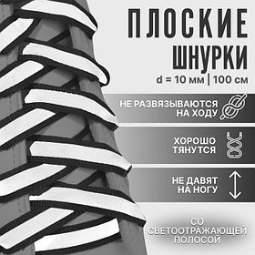 Шнурки для обуви, пара, плоские, со светоотражающей полосой, 10 мм, 100 см, тёмно-синие