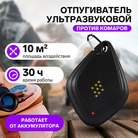 Отпугиватель комаров ультразвуковой на карабине LRI-55, 10 м², 100 мА/ч, чёрный