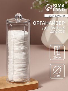 Органайзер для ватных дисков, с крышкой, d=7×20 см, прозрачный