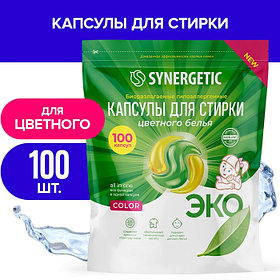 Капсулы для стирки Synergetic гипоаллергенные Color, биоразлагаемые,100 шт.