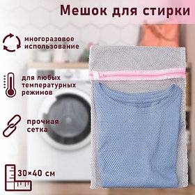 Мешок для стирки белья Доляна, 30×40 см, крупная сетка, белый