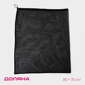 Мешок для стирки 70×80 см, мелкая сетка, чёрный