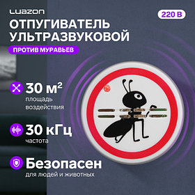 Отпугиватель муравьев Luazon LRI-20, ультразвуковой, 30 м2, 220 В, белый