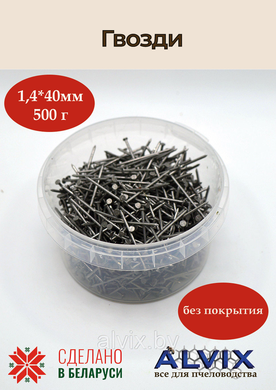 Гвозди 1,4х40 мм (500 грамм)
