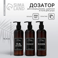 Дозатор для шампуня, кондиционера, геля для душа Bathroom visual, 300 мл