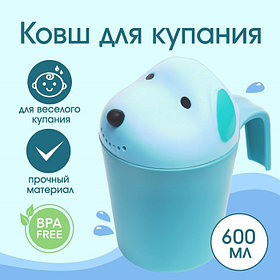 Ковш пластиковый для купания и мытья головы, детский банный ковшик «Собачка», 600 мл., с леечкой, голубой