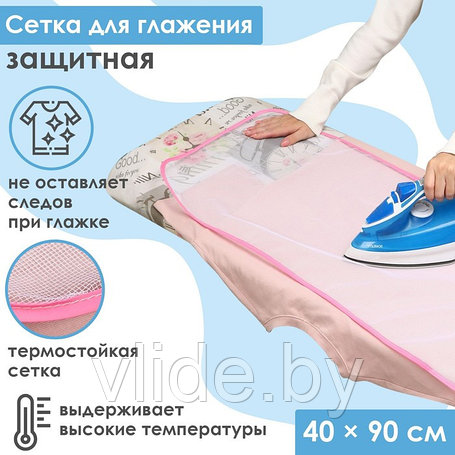 Сетки для глажки