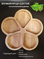 Менажница цветок EcoWood`s line, береза