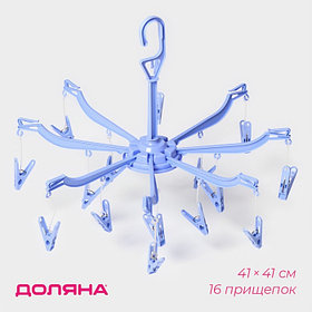 Сушилка для белья подвесная Доляна, 41×41 см, 16 прищепок, синяя