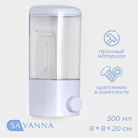 Диспенсер для мыла SAVANNA, механический, для антисептика, 500 мл, белый