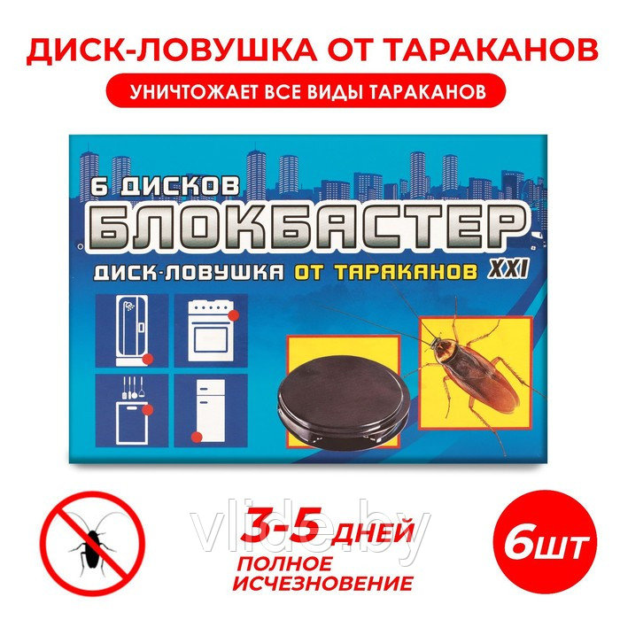 Диск-ловушка от тараканов «Блокбастер», набор 6 шт.