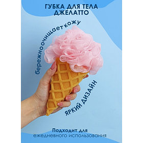 Губка для тела Доляна «Джелатто», для купания, 20 см, розовая