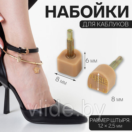 Набойки
