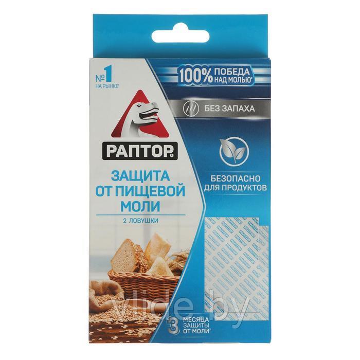 Ловушка от пищевой моли без запаха, Раптор 2 шт.
