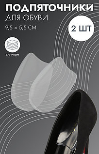 Подпяточники для обуви, на клеевой основе, силиконовые, 9.5×5.5 см, пара, прозрачные
