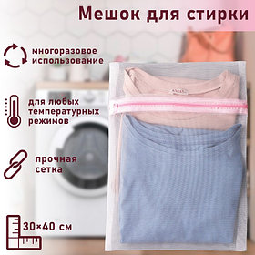 Мешок для стирки белья Доляна, 30×40 см, мелкая сетка, белый
