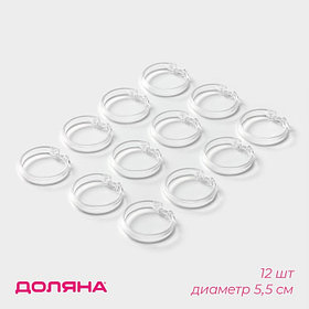 Кольца для штор Доляна, в ванную, 12 шт., d=5.5 см, прозрачные