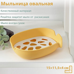 Мыльница овальная, пластик, 15×11×4 см, МИКС