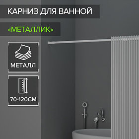 Карниз для ванной Доляна, телескопический, d=3,2 см, 70-120 см, белый