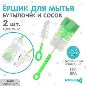 Набор ёршиков для бутылочек и сосок Крошка Я, МИКС