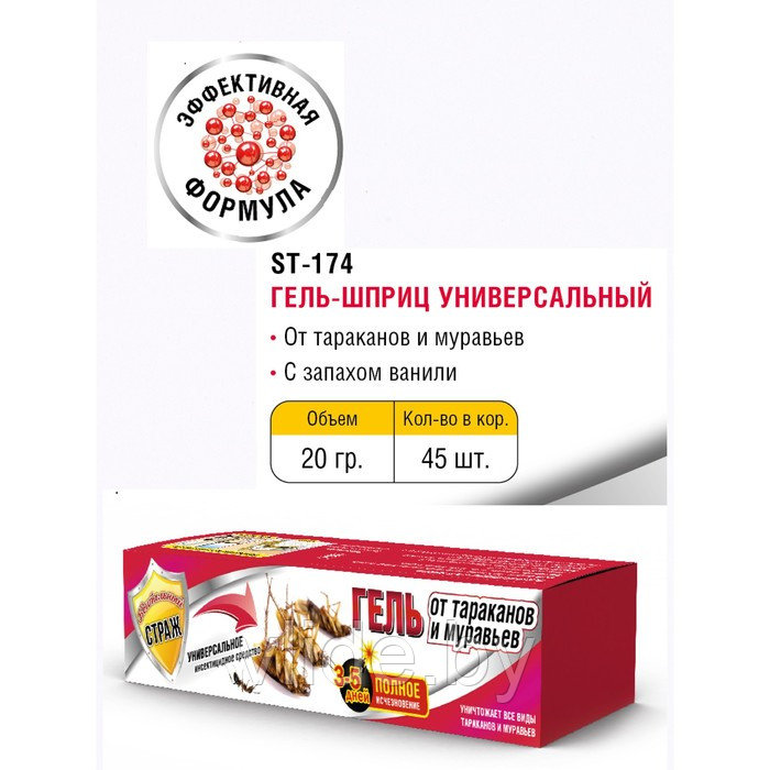 Средство от тараканов и муравьев «Бдительный Страж», гель, 20 г