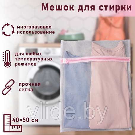 Мешки для стирки