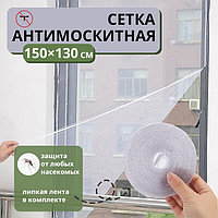 Сетка москитная на окна для защиты от насекомых, 150×130 см, крепление на липучку, белая