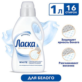 Жидкое средство для стирки "Ласка", гель, для светлых и белых тканей, 1 л