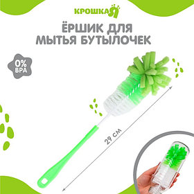 Ёршик для бутылочек Крошка Я, 29 см, губка, МИКС