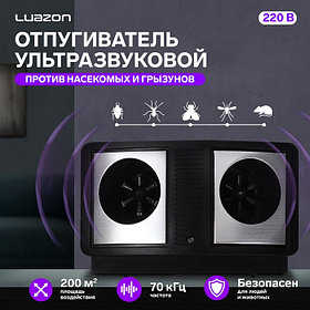Ультразвуковой отпугиватель Luazon LRI-26, от вредителей, 200 м2, от USB, черный