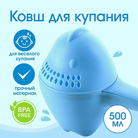 Ковш пластиковый для купания и мытья головы, детский банный ковшик «Динозаврик», 500 мл., с леечкой, голубой